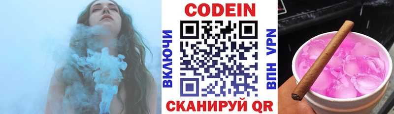 Кодеин Purple Drank  Купить закладки  Волгодонск 