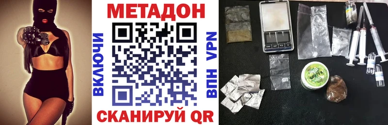 Метадон methadone  Купить  Волгодонск 